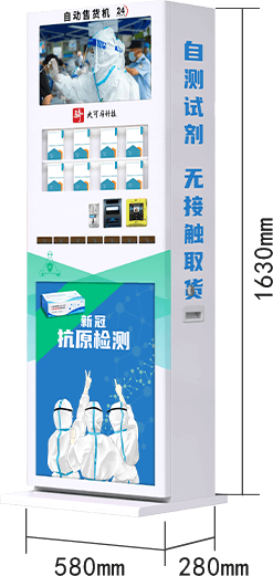 LT-7H4GP1DQ|自测试剂售货机|口罩售货机